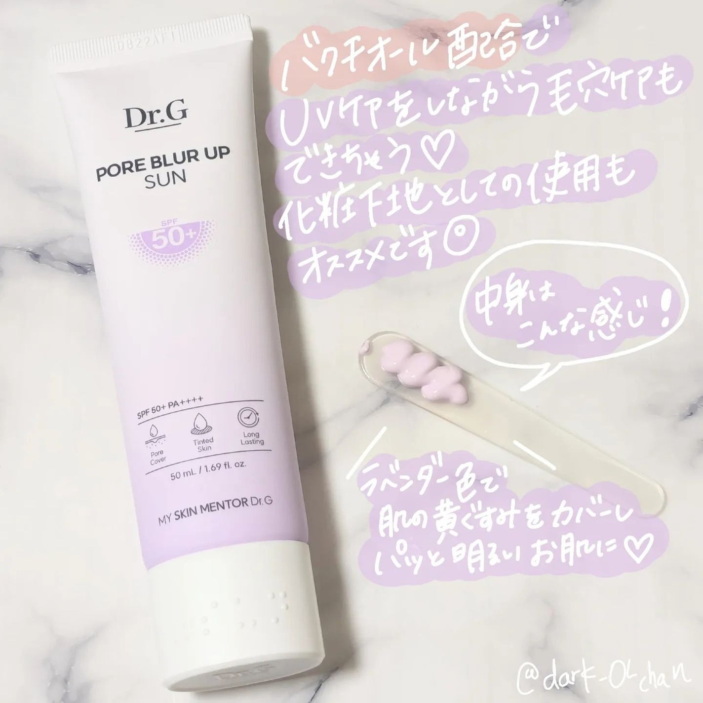 ポアブラーアップサン/Dr.G/日焼け止めクリームを使ったクチコミ(2枚目)