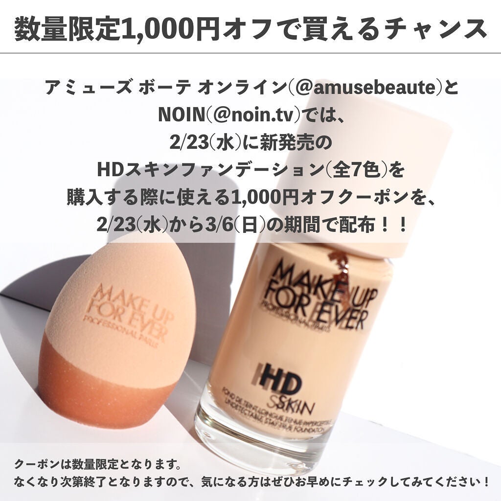 HDスキンファンデーション/MAKE UP FOR EVER/リキッドファンデーションを使ったクチコミ(6枚目)