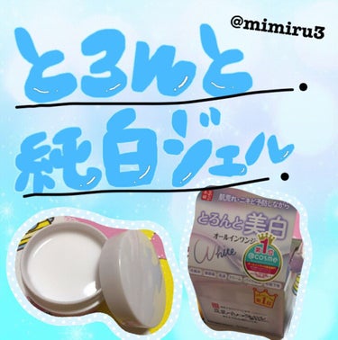 とろんと濃ジェル 薬用美白 N/なめらか本舗/オールインワン化粧品を使ったクチコミ（1枚目）