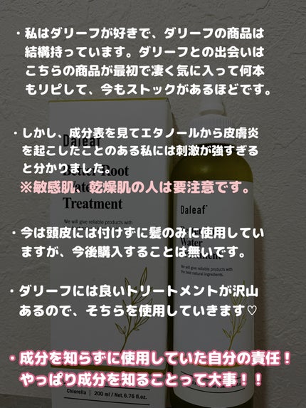 ベター ルートウォータートリートメント/Daleaf/洗い流すヘアトリートメントを使ったクチコミ(4枚目)