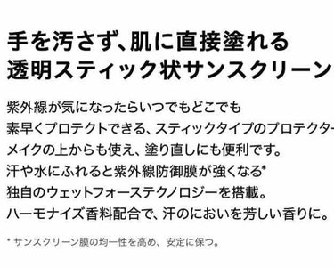 クリアスティック UVプロテクター/SHISEIDO/日焼け止め・UVケアを使ったクチコミ（2枚目）