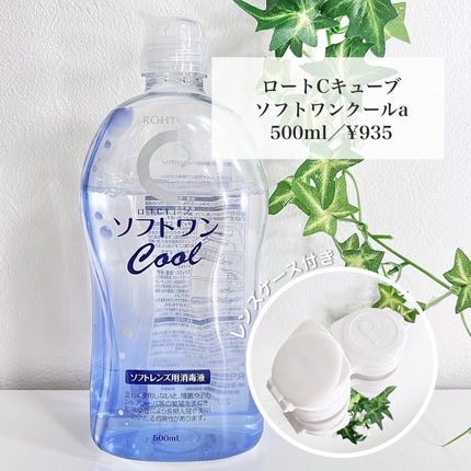 ソフトワンクールa/ロート製薬/その他を使ったクチコミ(2枚目)