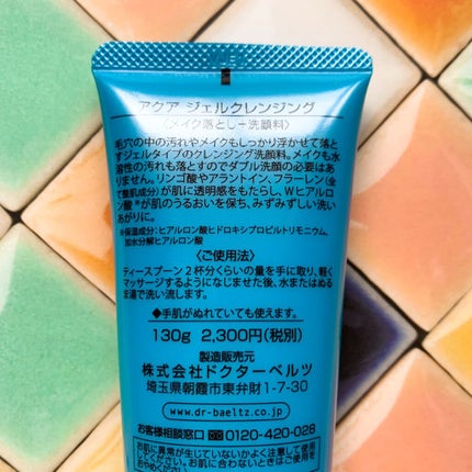 アクア ジェルクレンジング/ドクターベルツ/クレンジングジェルを使ったクチコミ(5枚目)