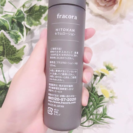 HITOKAN セラムローション/fracora/化粧水を使ったクチコミ(4枚目)