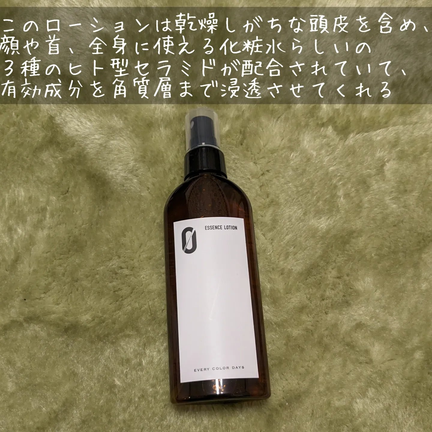 エッセンスローション（ZERO）/エブリカラーデイズ/化粧水を使ったクチコミ（2枚目）