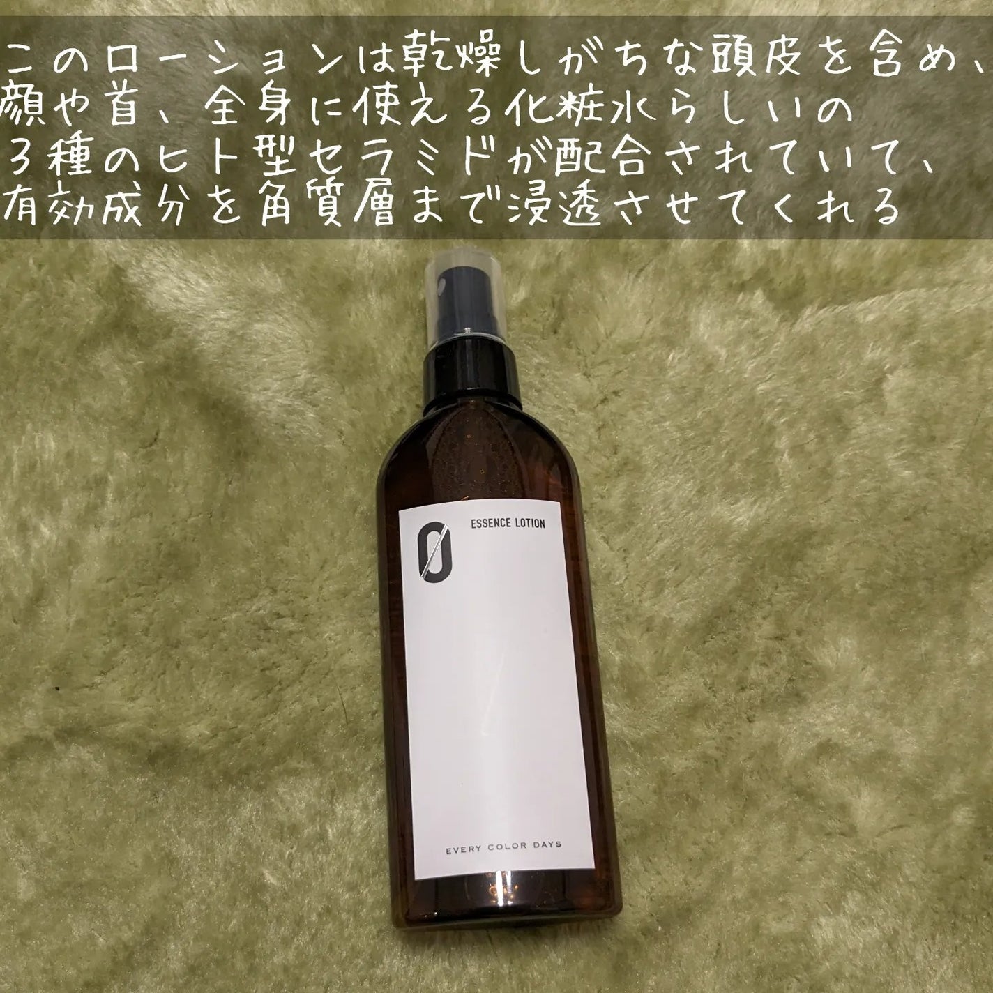 エッセンスローション(ZERO)/エブリカラーデイズ/化粧水を使ったクチコミ(2枚目)