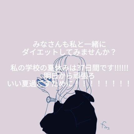 ししゃも on LIPS 「夏ダイエット私と一緒に大成功させませんか?✨✨✨✨✨私はデブと..」(5枚目)