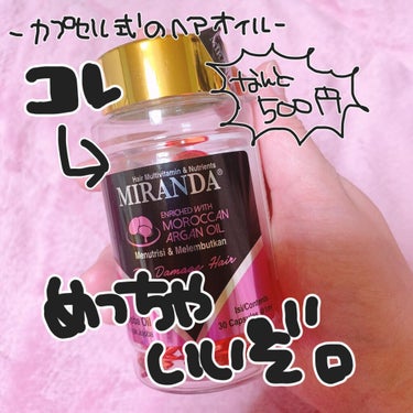 【ナニコレ。めっちゃええやんけ 500円の神ヘアオイル】

ページタップありがとうございます(*ᴗ͈ˬᴗ͈)⁾⁾⁾
みう子と申します！！

めちゃくちゃいいヘアオイルを見つけたので紹介させてください😮
