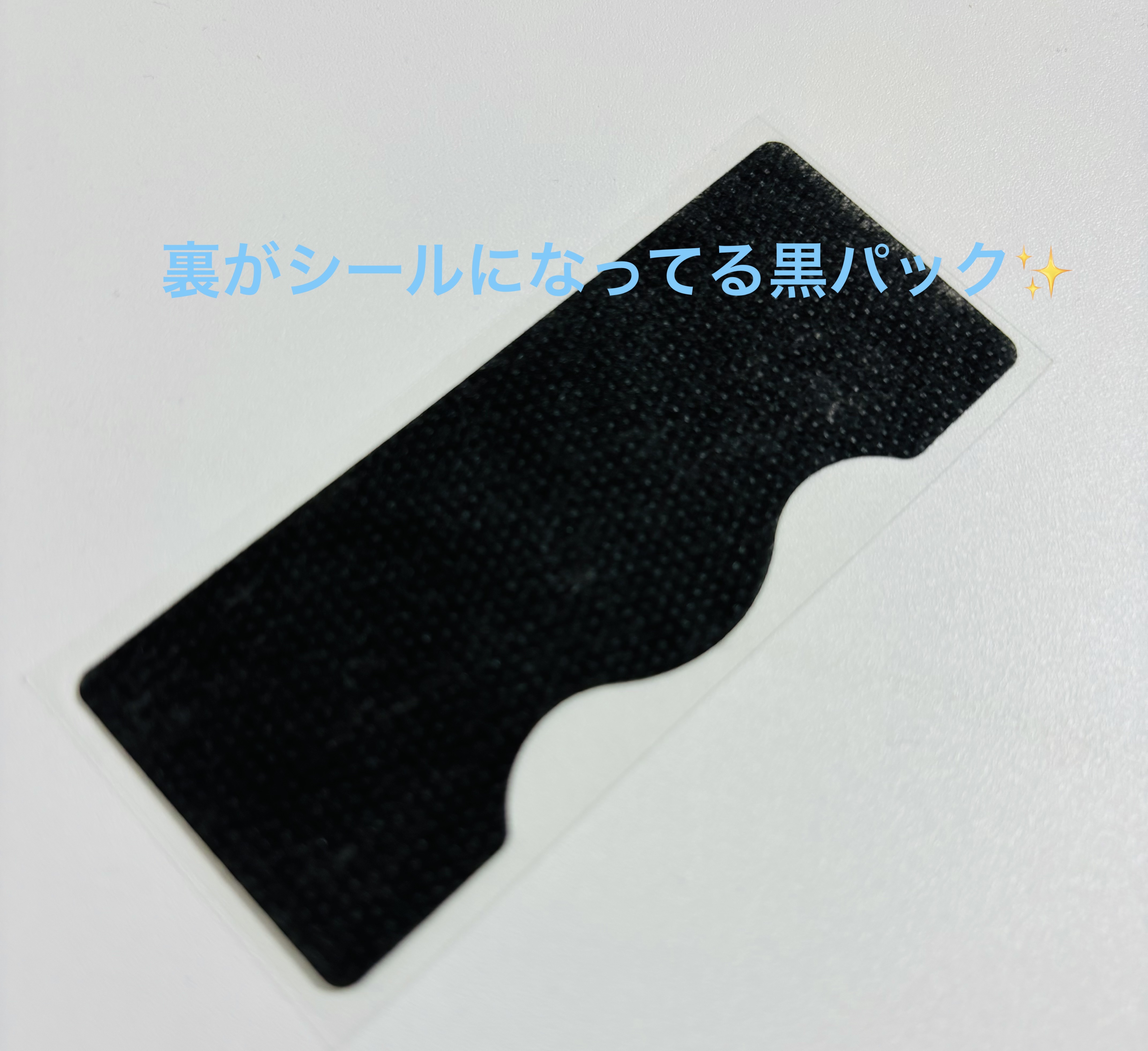 ソフティモ 角栓すっきり黒パック/ソフティモ/シートマスク・パックを使ったクチコミ（2枚目）