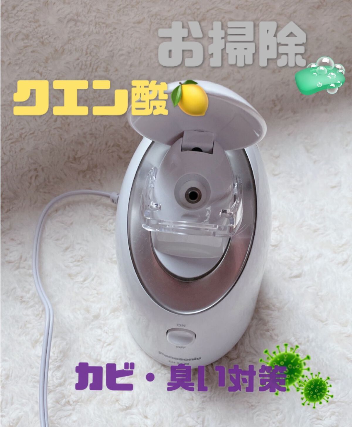 スチーマー ナノケア EH-SA3B/Panasonic/美顔器・マッサージを使ったクチコミ(1枚目)