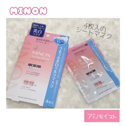 ミノン アミノモイスト ぷるぷるしっとり肌マスク/ミノン/シートマスク・パックを使ったクチコミ(1枚目)