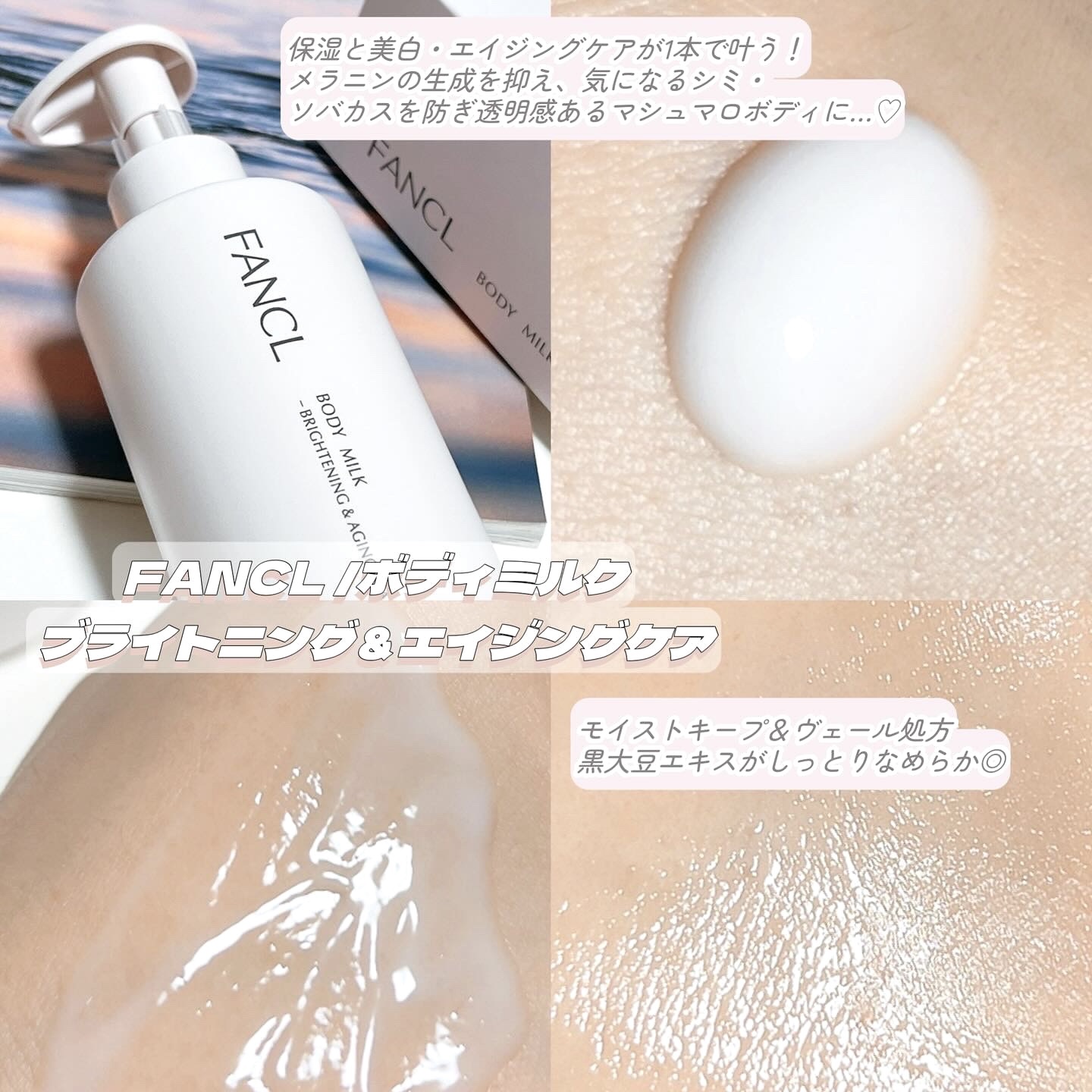 ボディミルク ブライトニング＆エイジングケア＜医薬部外品＞/ファンケル/ボディミルクを使ったクチコミ（2枚目）