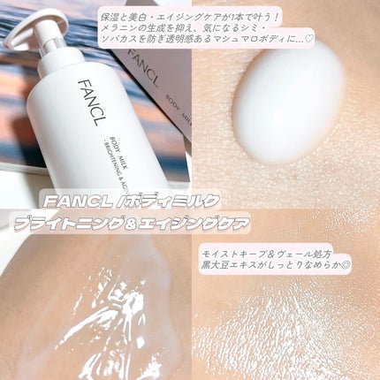 ボディミルク ブライトニング&エイジングケア<医薬部外品>/ファンケル/ボディミルクを使ったクチコミ(2枚目)