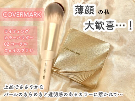 カバーマーク ライティング カラー パウダー/COVERMARK/パウダーチークを使ったクチコミ(1枚目)