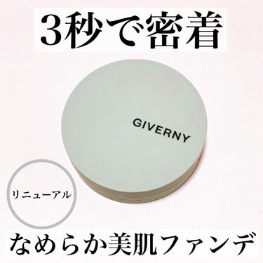GIVERNY Milchak Cover Cushionのクチコミ「#PR #GIVERNY

\GIVERNYがリニューアル/
3秒で密着！プチプラクッションフ.....」（1枚目）