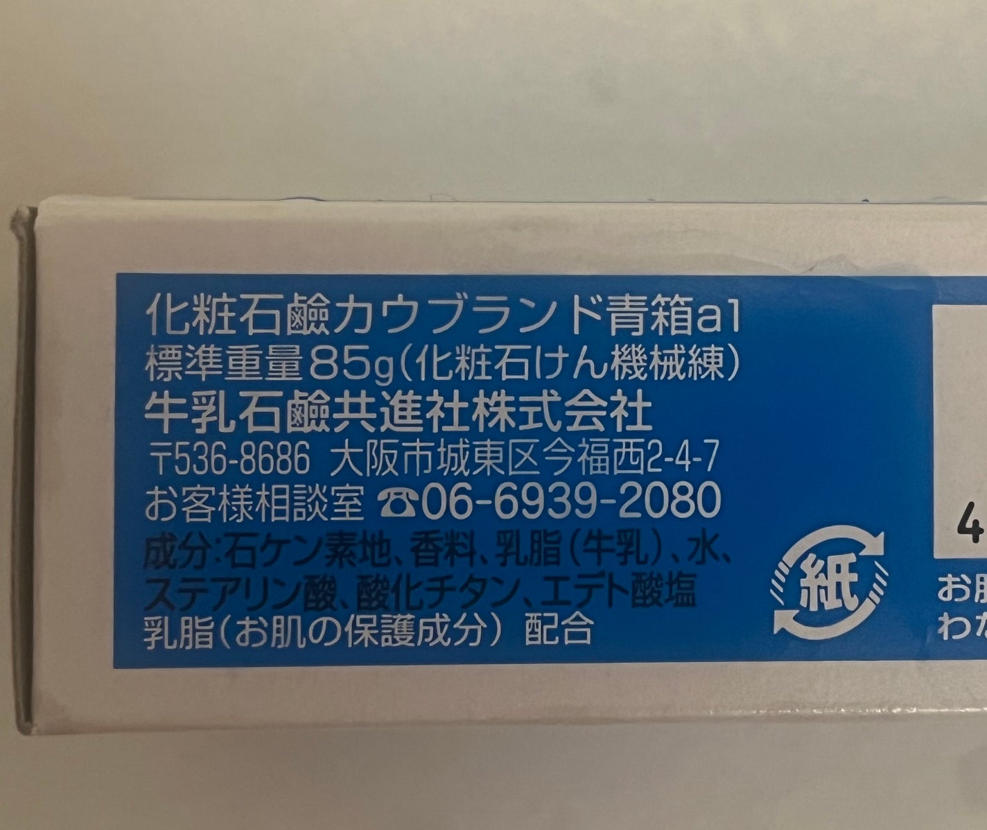 青箱 (さっぱり)/カウブランド/ボディ石鹸を使ったクチコミ(3枚目)