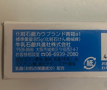 カウブランド 青箱 (さっぱり)のクチコミ「カウブランド 青箱

爽やかなジャスミン調の香り🔮

シンプルな成分で肌にも優しい！

赤箱に.....」（3枚目）