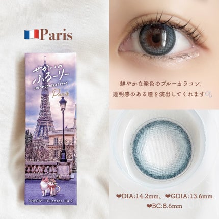 せかいのふるーりー/Flurry by colors/ワンデー(1DAY)カラコンを使ったクチコミ(3枚目)