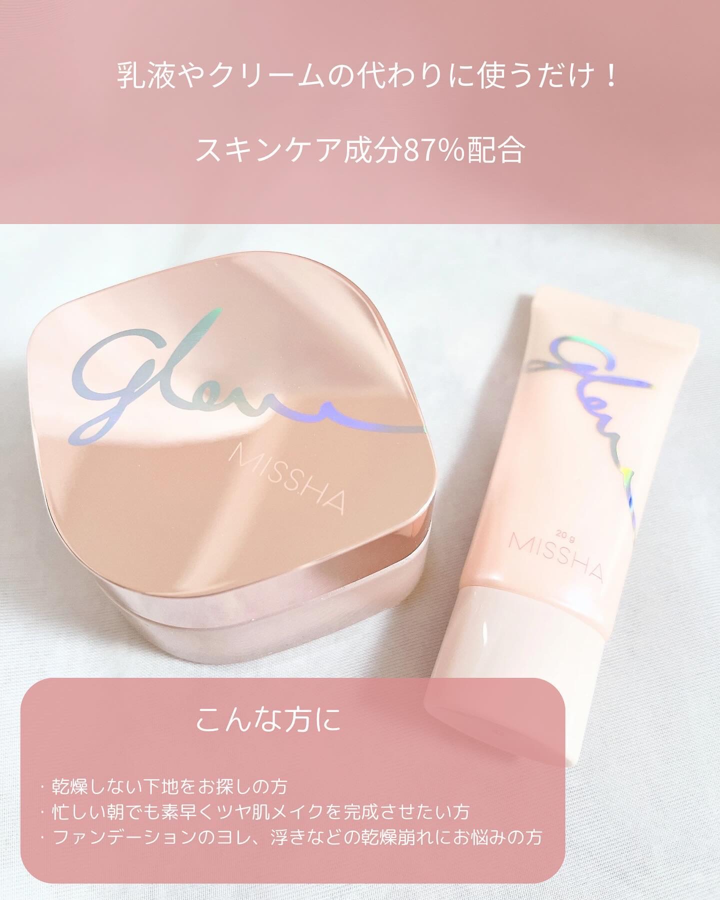 ミシャ グロウ スキンバーム（Ｒ）/MISSHA/化粧下地を使ったクチコミ（3枚目）