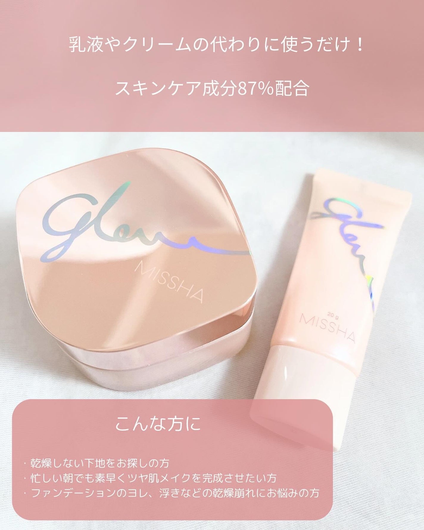 ミシャ グロウ スキンバーム(R)/MISSHA/化粧下地を使ったクチコミ(3枚目)