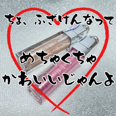 こんにちは(」・ω・)

大好きマキシマイザー2色をお迎えしました💄✨


ディオール アディクト リップ マキシマイザー
103 ピュア ゴールド(数量限定復活色)
104ローズ ゴールド(生産終了.