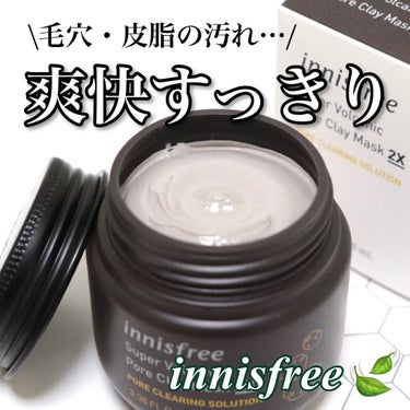 スーパーヴォルカニック　ポア　クレイマスク/innisfree/洗い流すパック・マスクを使ったクチコミ（1枚目）