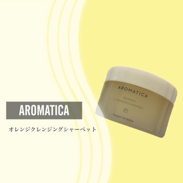 オレンジクレンジングシャーベット/AROMATICA/クレンジングバームを使ったクチコミ（2枚目）