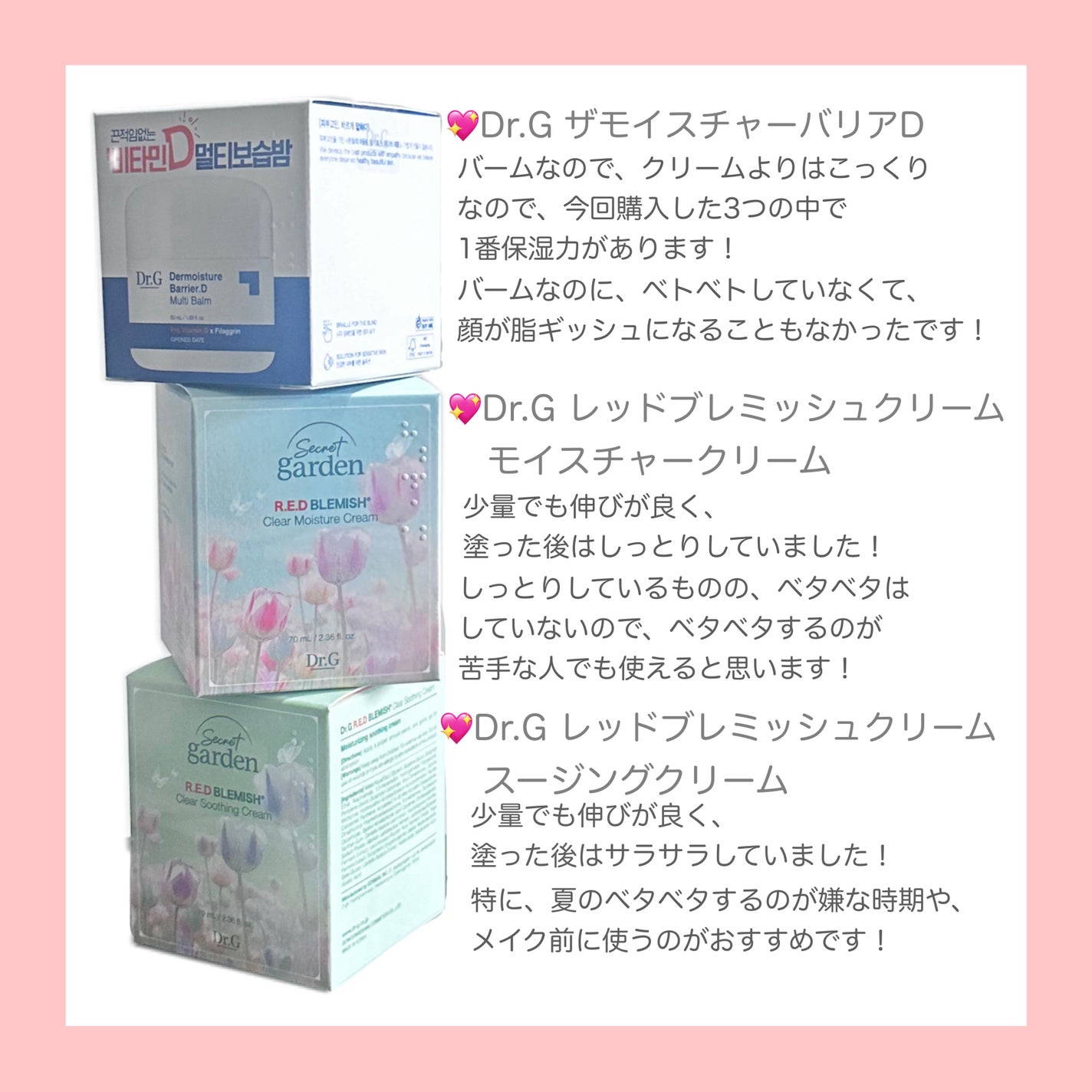 ザモイスチャーバリアDマルチバーム/Dr.G/フェイスバームを使ったクチコミ(2枚目)