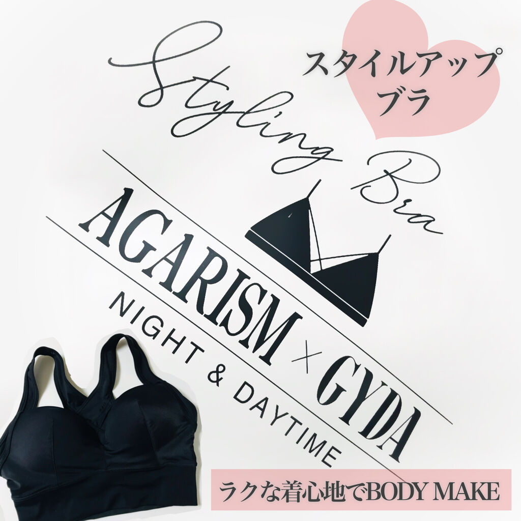 アップミースタイリングブラ/AGARISM/ナイトブラを使ったクチコミ（1枚目）