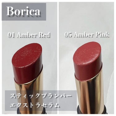 スティックプランパー エクストラセラム 01 Amber Red(アンバーレッド)/Borica/口紅を使ったクチコミ（2枚目）