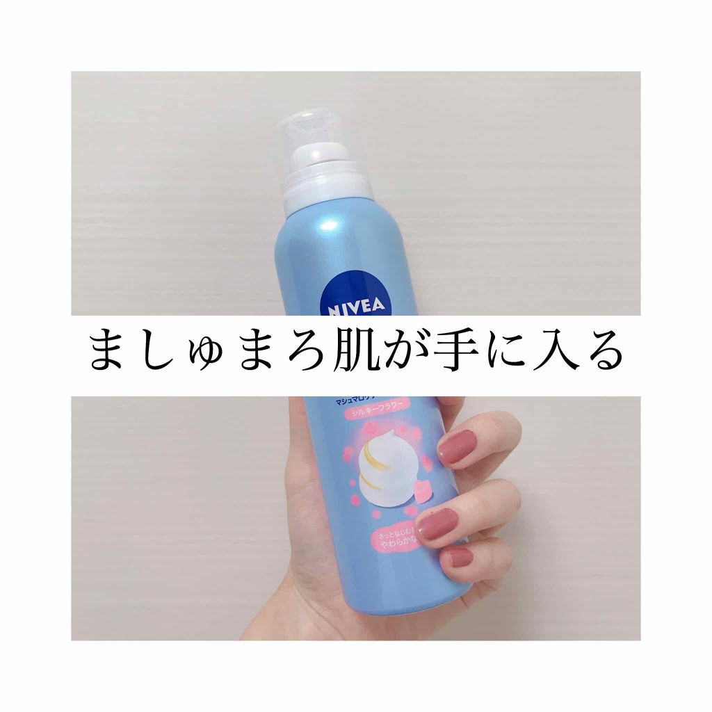 マシュマロケア ボディムース シルキーフラワー/ニベア/ボディローションを使ったクチコミ（1枚目）