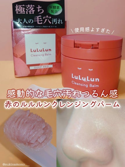 ルルルンクレンジング トーニングバーム SMOOTH RED/ルルルン/クレンジングバームを使ったクチコミ(1枚目)