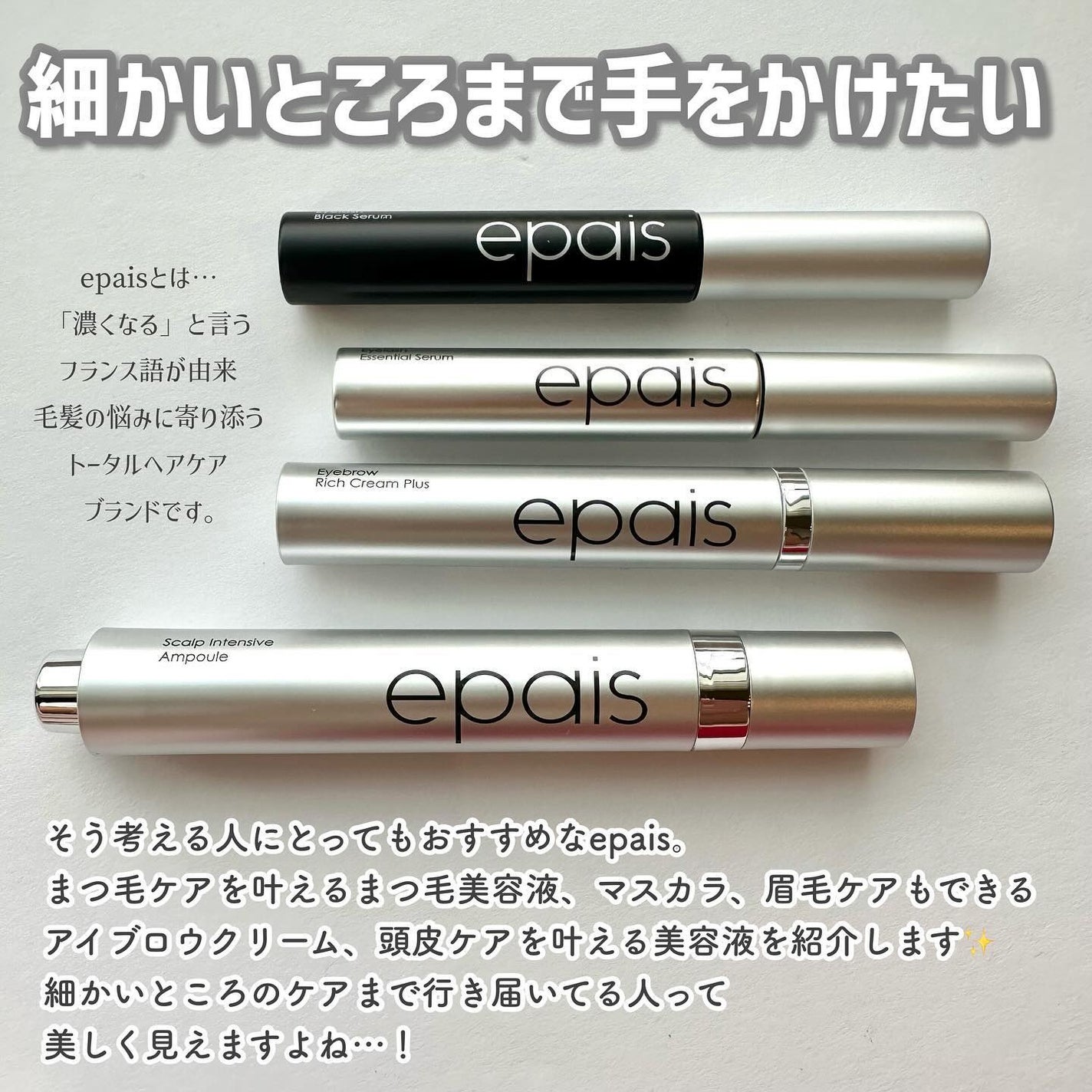 アイラッシュエッセンシャルセラム/epais/まつげ美容液を使ったクチコミ(2枚目)