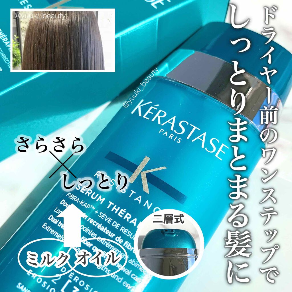 RE セラム セラピュート/ケラスターゼ/ヘアオイルを使ったクチコミ(1枚目)