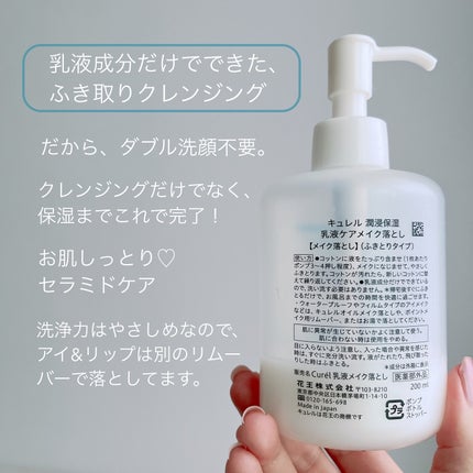 キュレル 潤浸保湿 乳液ケアメイク落とし/キュレル/ミルククレンジングを使ったクチコミ(4枚目)
