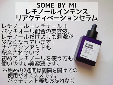 レチノールインテンスリアクティベーションセラム/SOME BY MI/美容液を使ったクチコミ（2枚目）