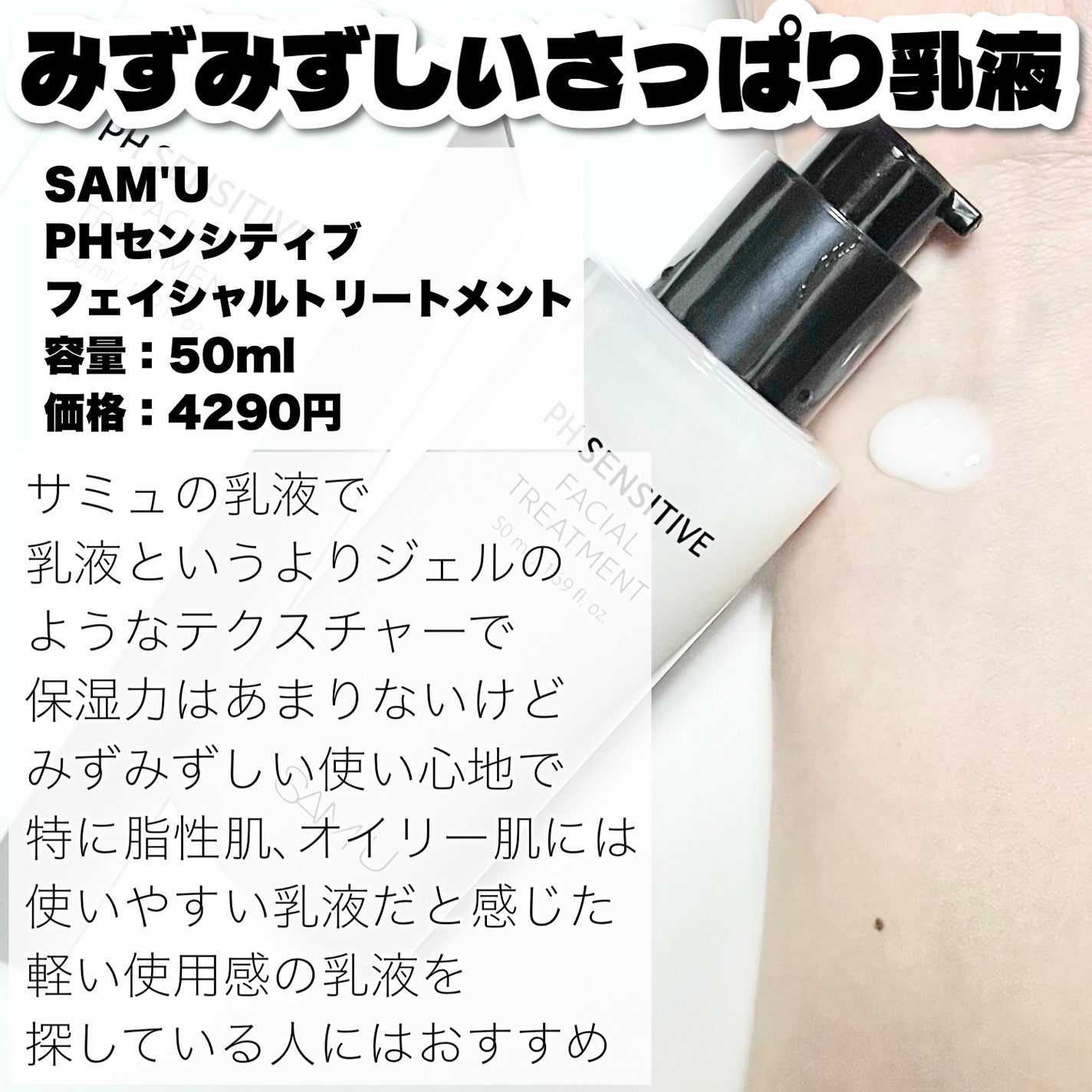 サミュ PHセンシティブクリーム/SAM'U/フェイスクリームを使ったクチコミ(4枚目)
