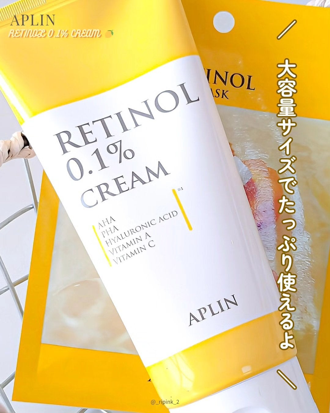 レチノール0.1クリーム/APLIN/フェイスクリームを使ったクチコミ(5枚目)