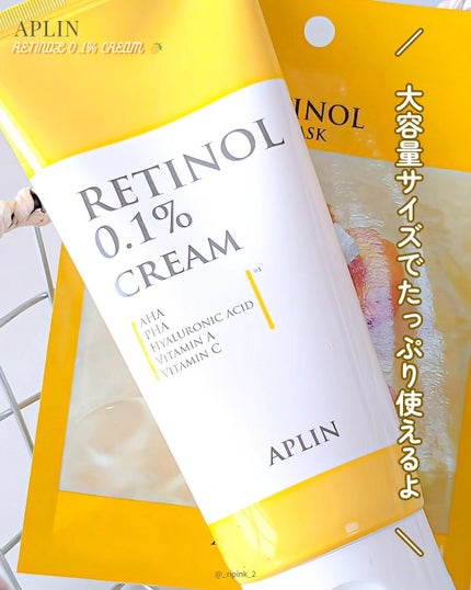 レチノール0.1クリーム/APLIN/フェイスクリームを使ったクチコミ(5枚目)
