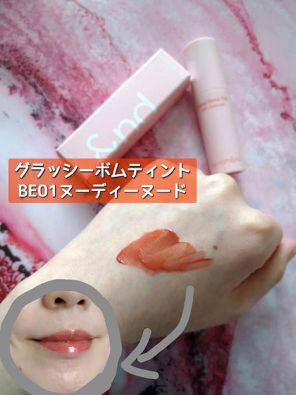アンドバイロムアンド グラッシーボムティント/&nd by rom&nd/リップティントを使ったクチコミ(4枚目)
