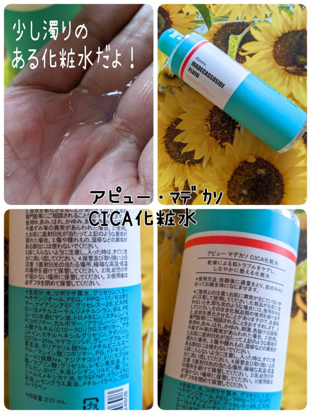 マデカソ CICA化粧水/A’pieu/化粧水を使ったクチコミ(1枚目)