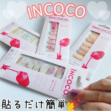 INCOCO インココ  マニキュアシート/インココ/ネイルシールを使ったクチコミ（1枚目）