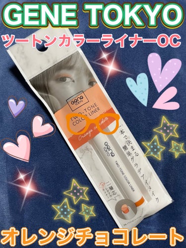 DAISO Gene TOKYO  ツートンカラーライナーのクチコミ「閲覧ありがとうございます♪

毎回いいねなどしてくれる方ありがとうございます♪





今回.....」（1枚目）