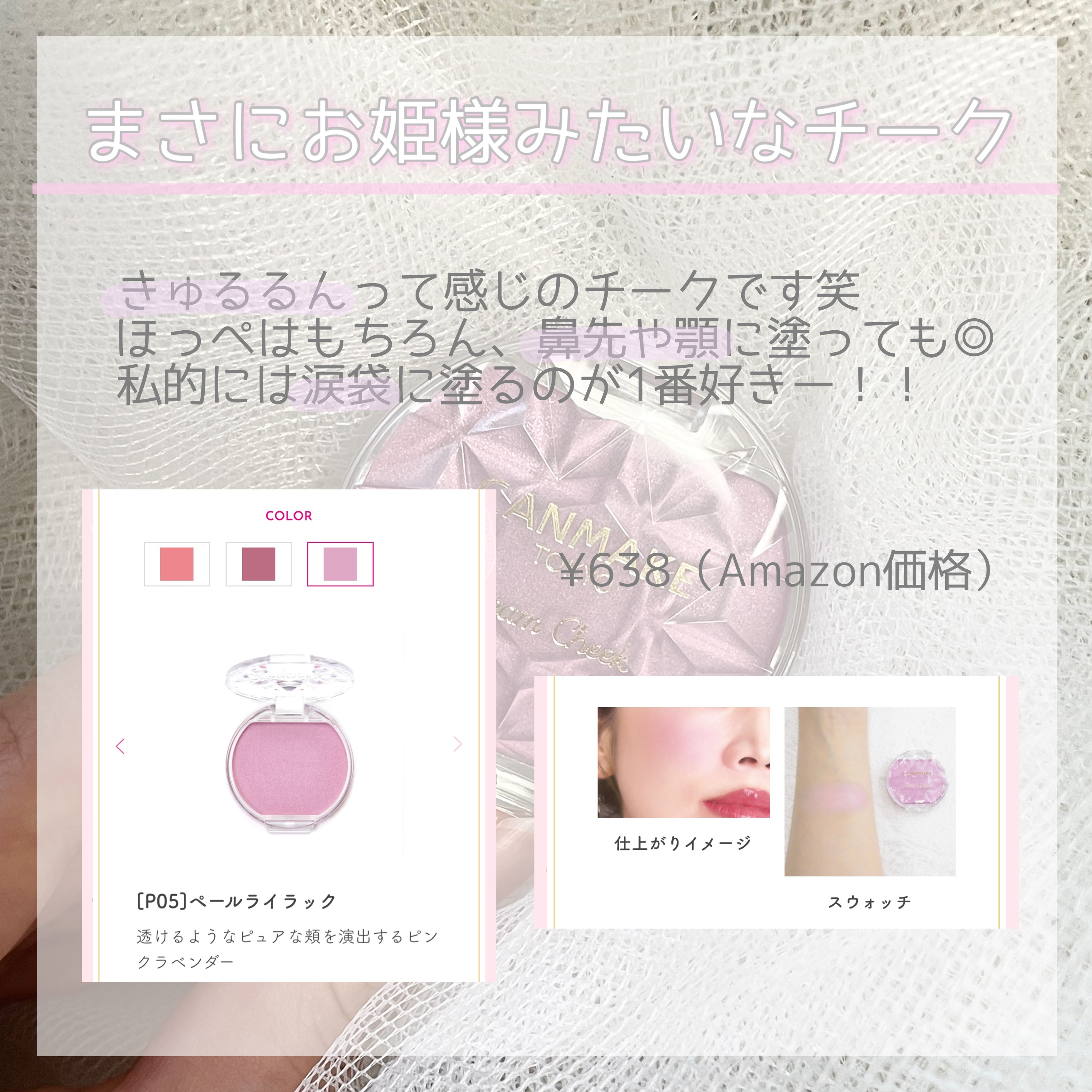 クリームチーク(パールタイプ)/キャンメイク/ジェル・クリームチークを使ったクチコミ（2枚目）