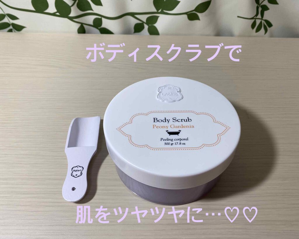 ボディスクラブ レモングラスバーベナ/Laline/ボディスクラブを使ったクチコミ(1枚目)