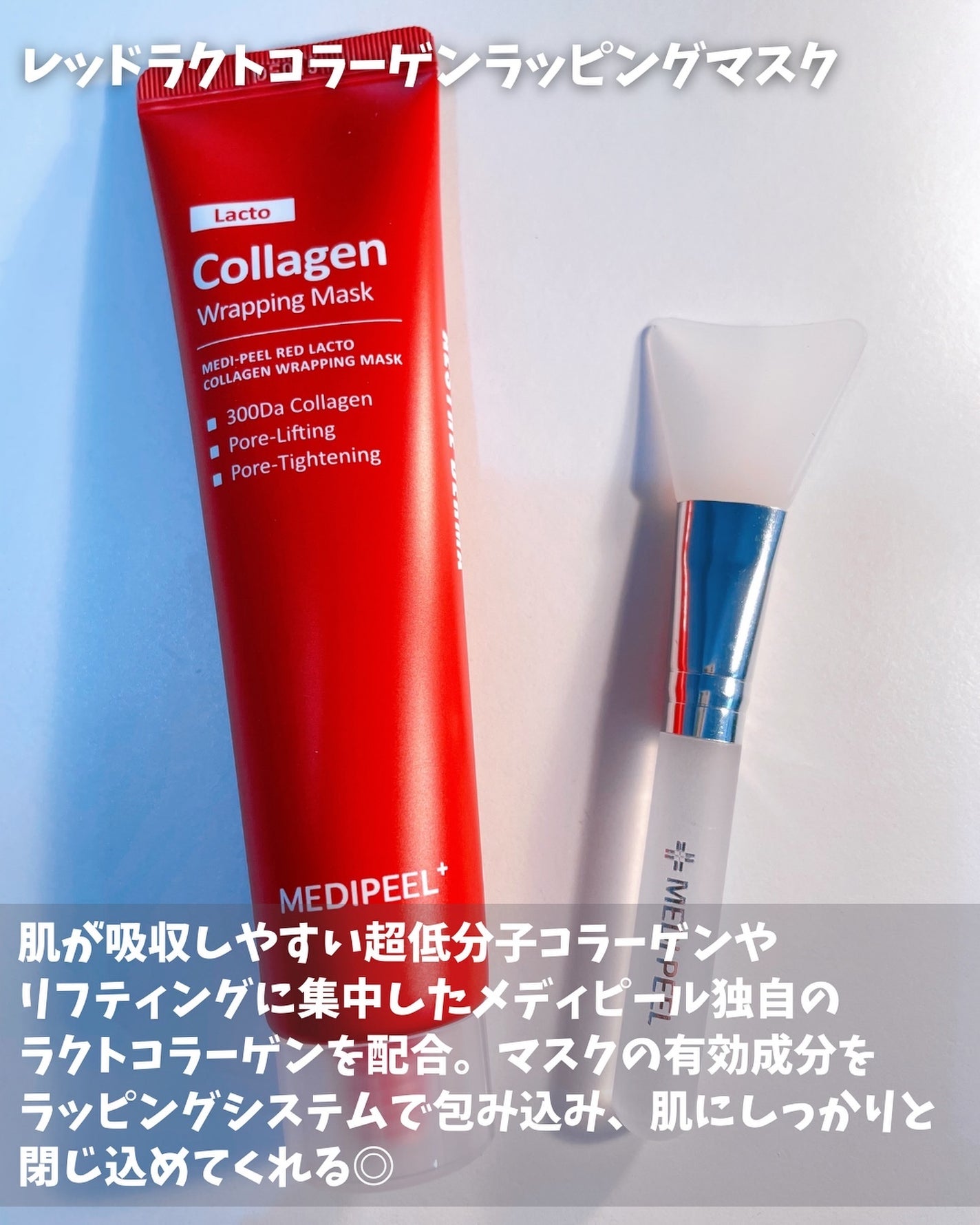 レッドラクトコラーゲンラッピングマスク/MEDIPEEL/シートマスク・パックを使ったクチコミ(2枚目)