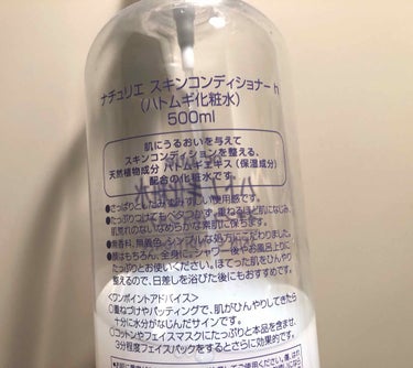 ハトムギ化粧水(ナチュリエ スキンコンディショナー R )/ナチュリエ/化粧水を使ったクチコミ（2枚目）