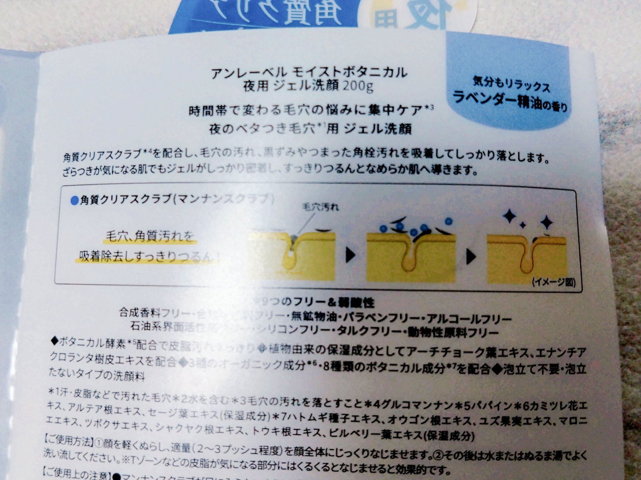 unlabel モイストボタニカル ナイトジェル洗顔 のクチコミ「unlabel　モイストボタニカルナイトジェル洗顔。

朝用と夜用があり夜用の方を買ってみまし.....」（3枚目）