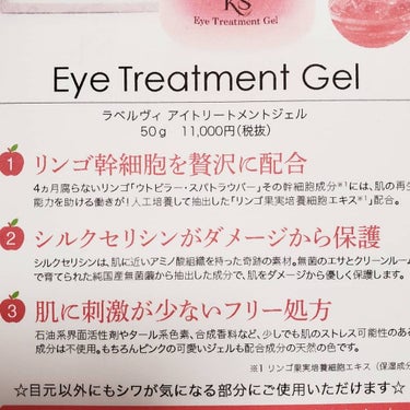 🍀なないろはっぴー🍀 on LIPS 「#ラベルヴィ✨EyeTreatmentGel(アイトリートメン..」（3枚目）