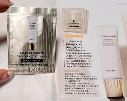 トリートメント デイ クリーム/COVERMARK/日焼け止めクリームを使ったクチコミ(1枚目)